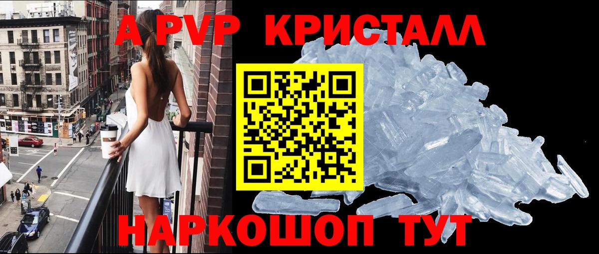 A PVP Crystall Кандалакша
