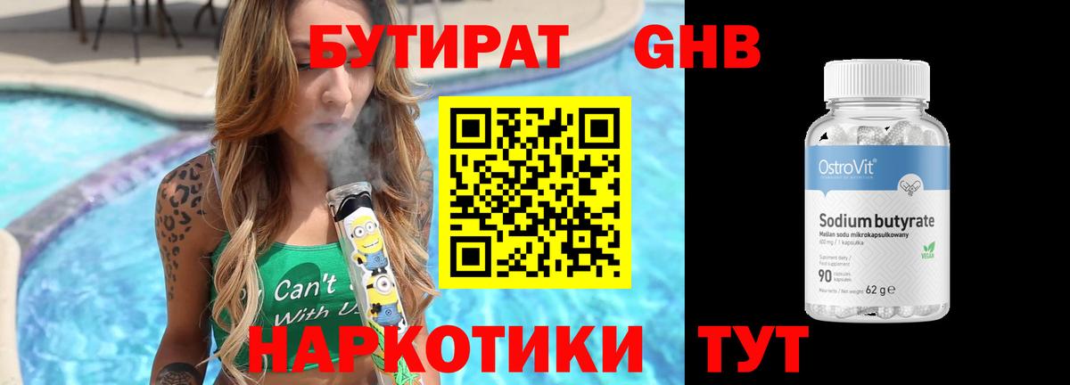 БУТИРАТ бутик Кандалакша