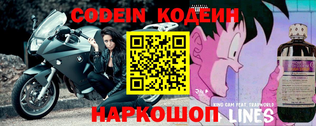 Codein Purple Drank  Кодеиновый сироп Lean напиток Lean (лин)  Вход с VPN  Кандалакша 