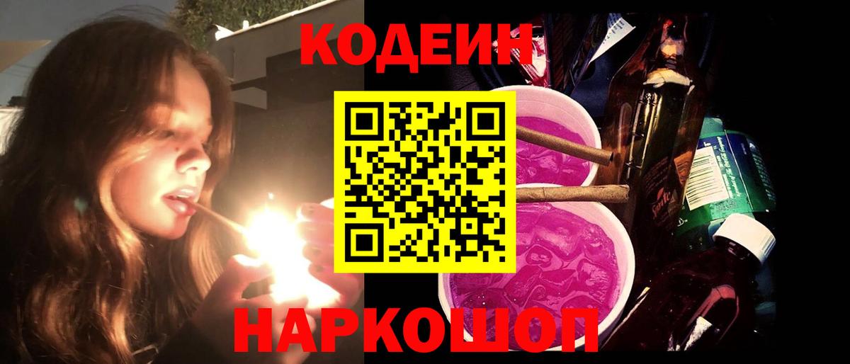Кодеин напиток Lean (лин) Кандалакша